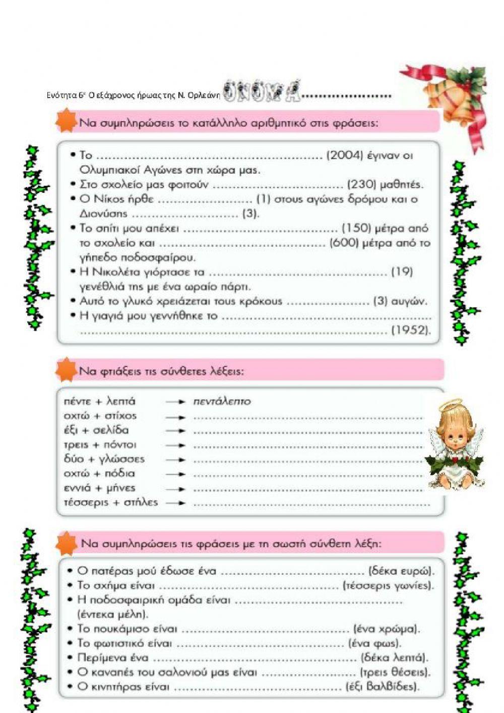 Ο εξάχρονος ήρωας της Ορλεάνης