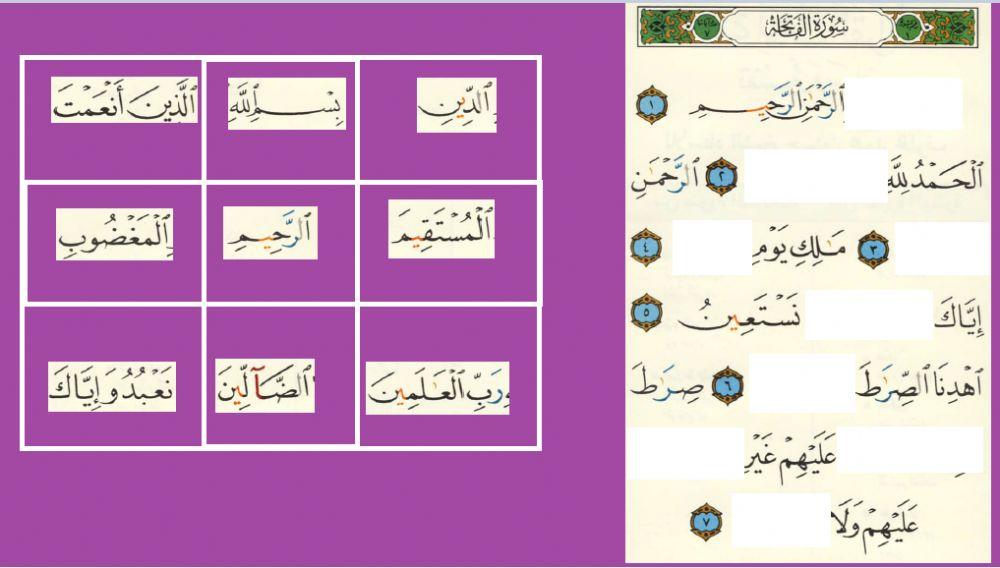 سورة الفاتحة