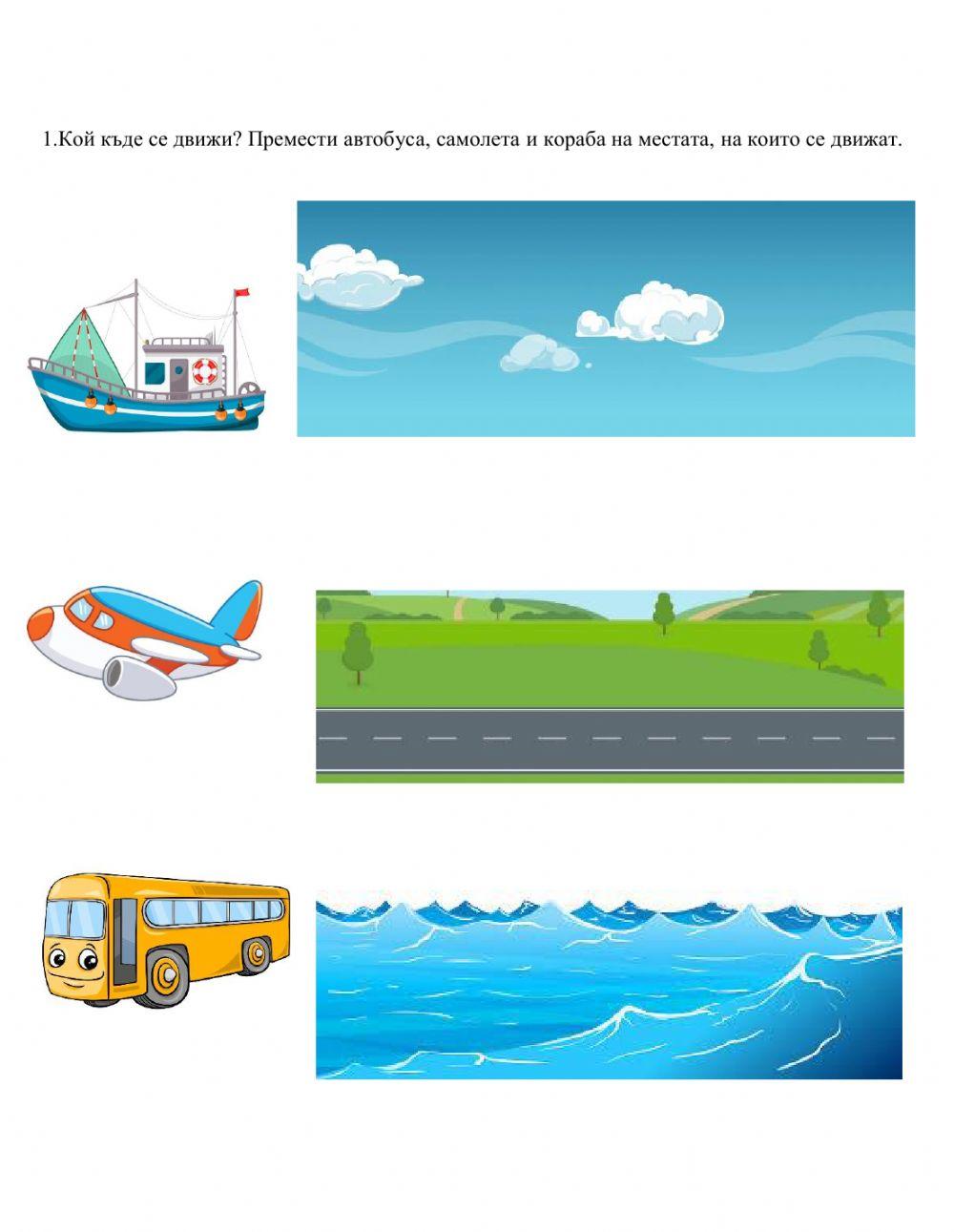 Превозни средства 1 група