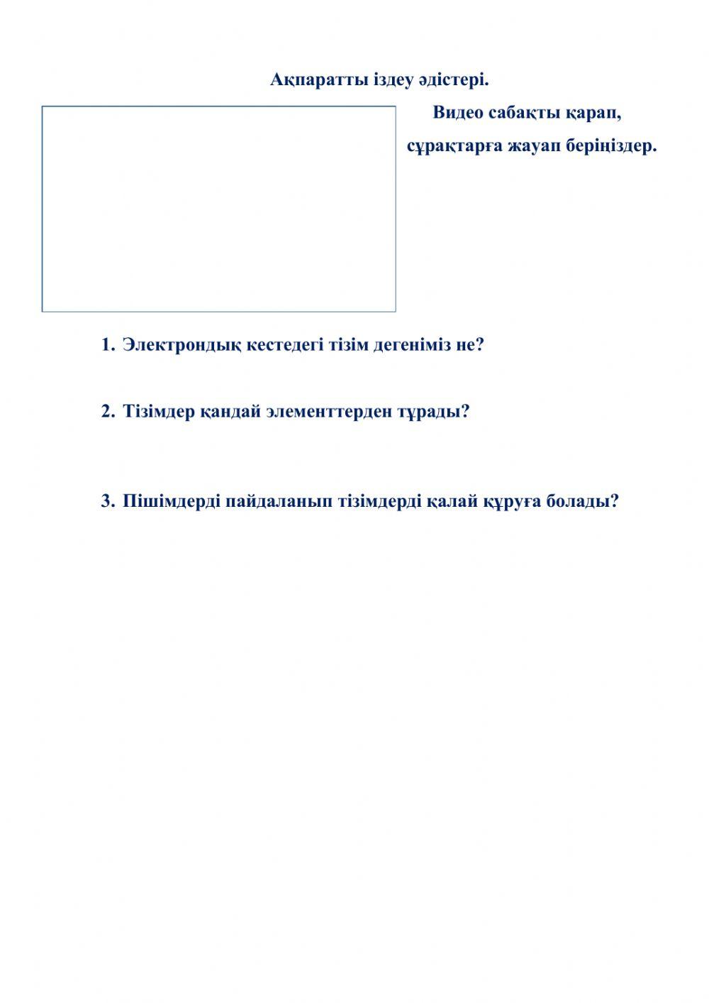 Ақпаратты іздеу әдістері