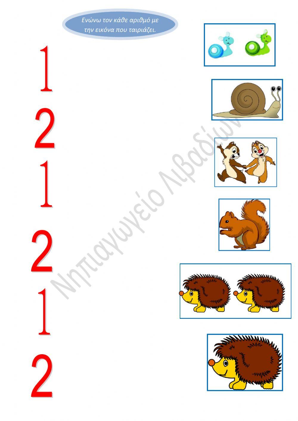 Επαναληψη 1 και 2