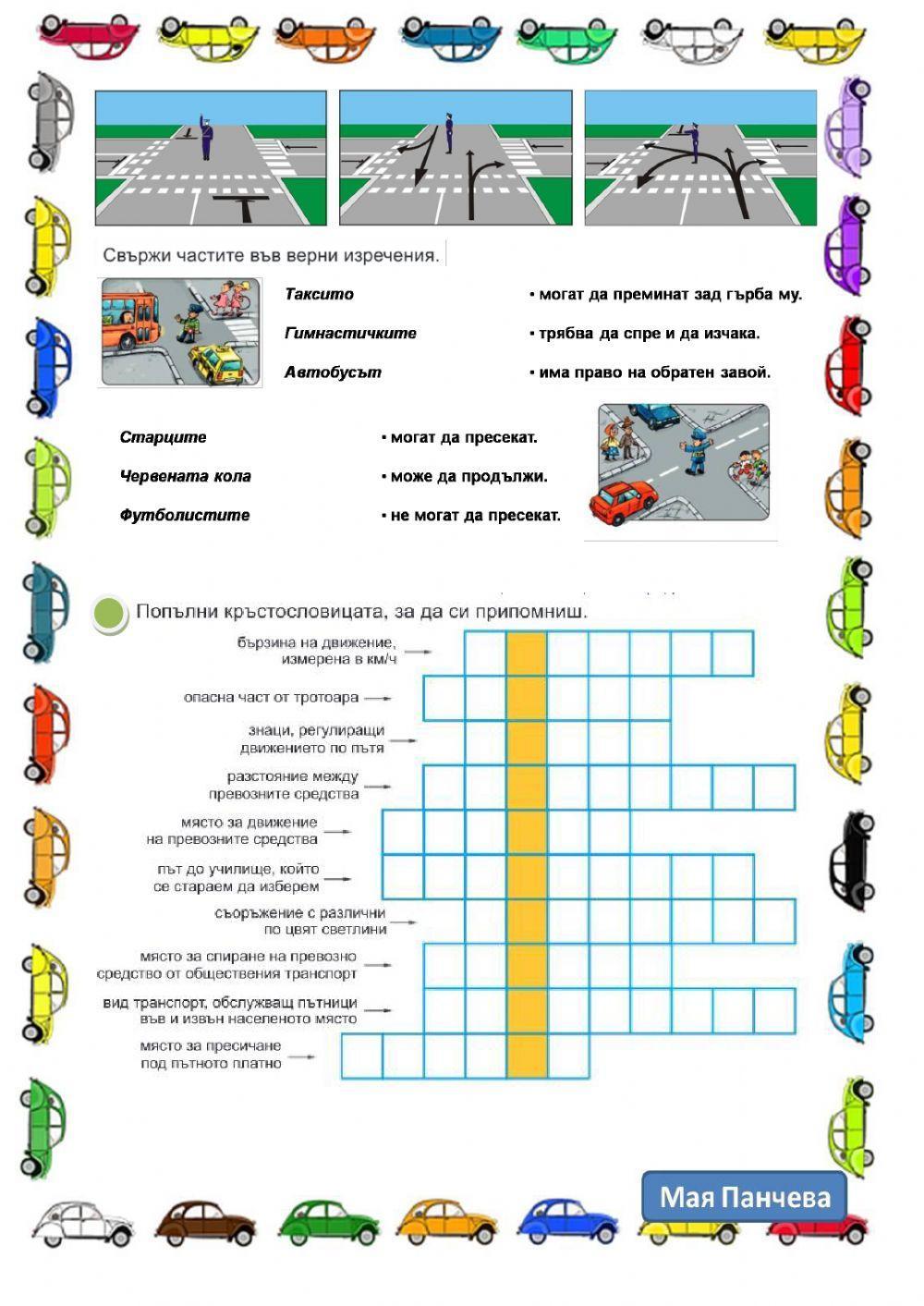 Кръстовища Кръстовища