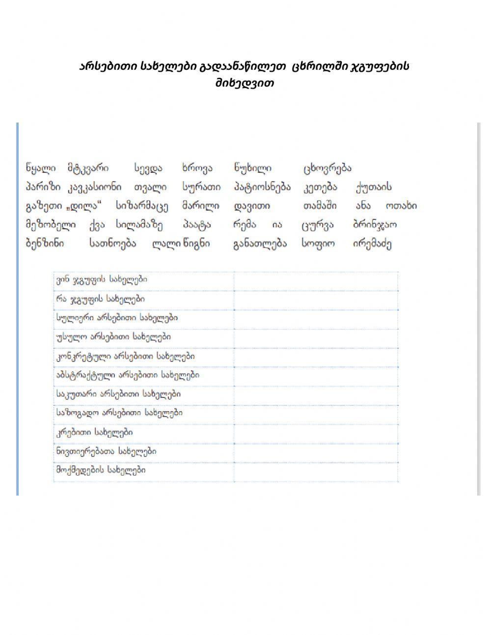 Არსებითი სახელი