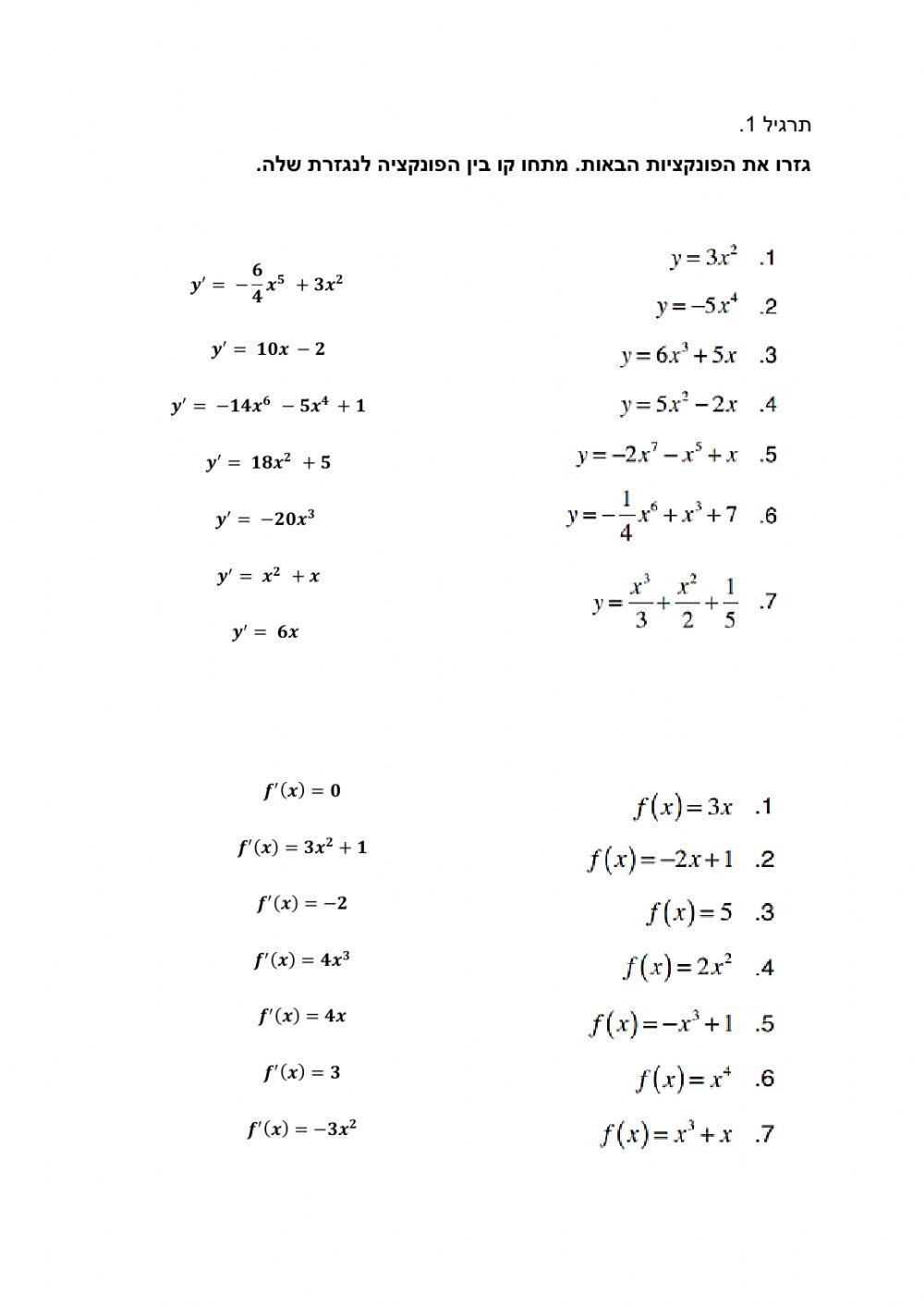 נגזרת תרגול1