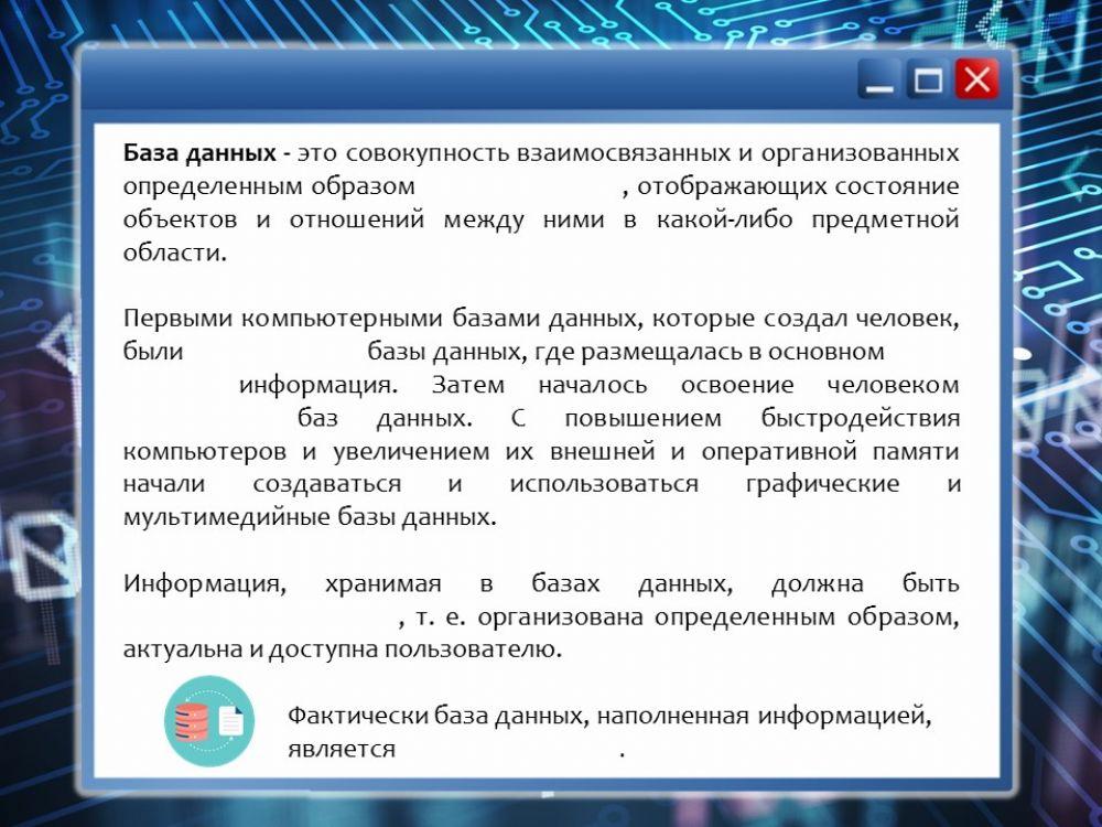 Понятие БД - 1 worksheet | Live Worksheets
