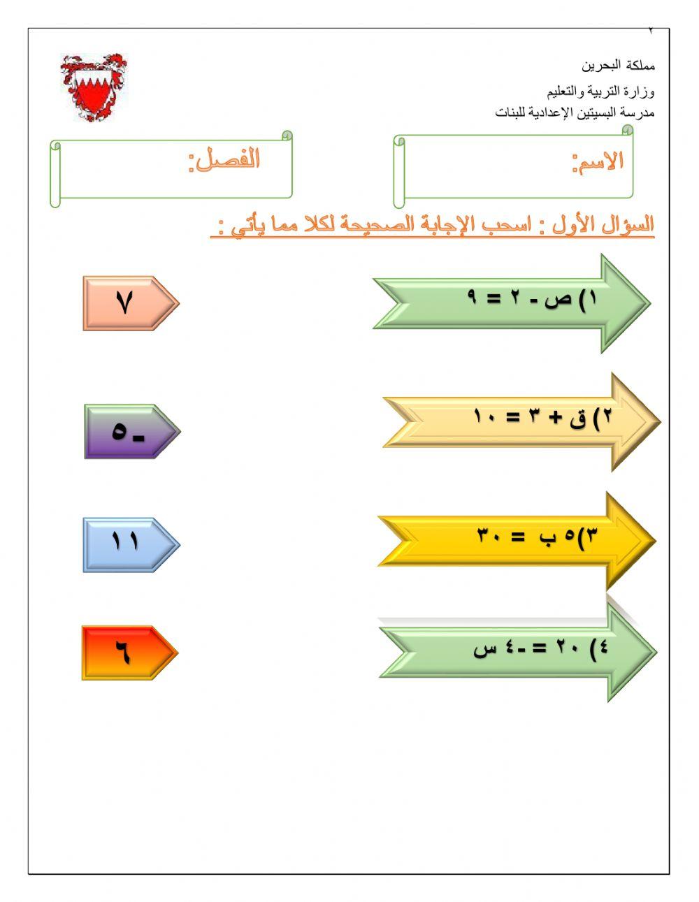 مراجعة حل المعادلات