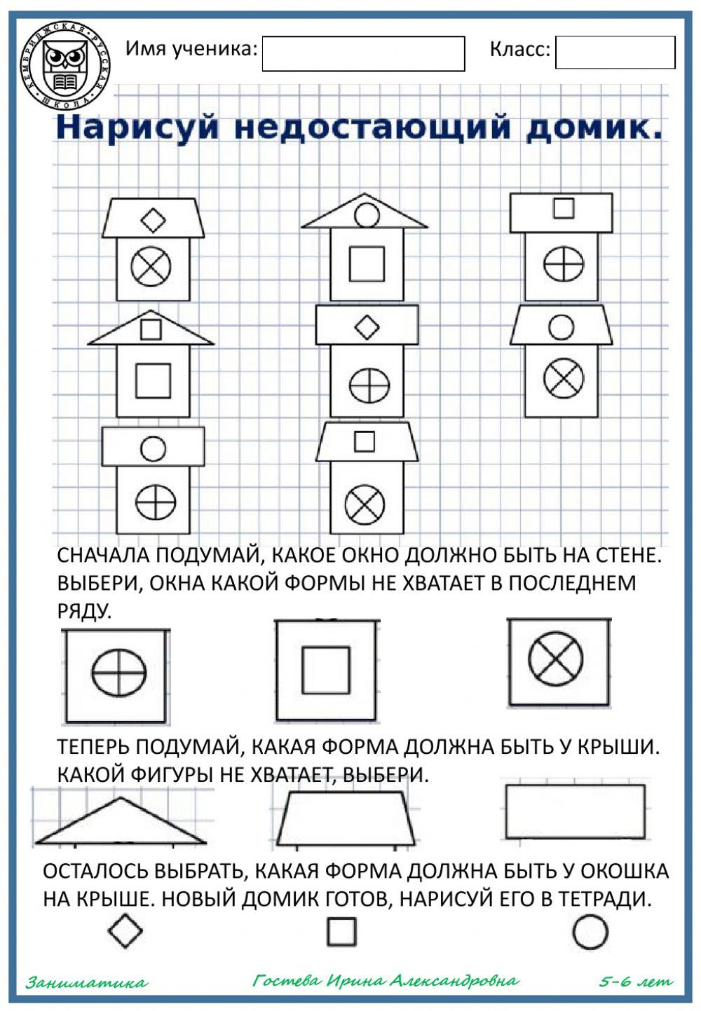 Какого домика не хватает?