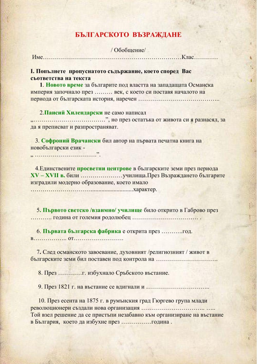 Българско възраждане