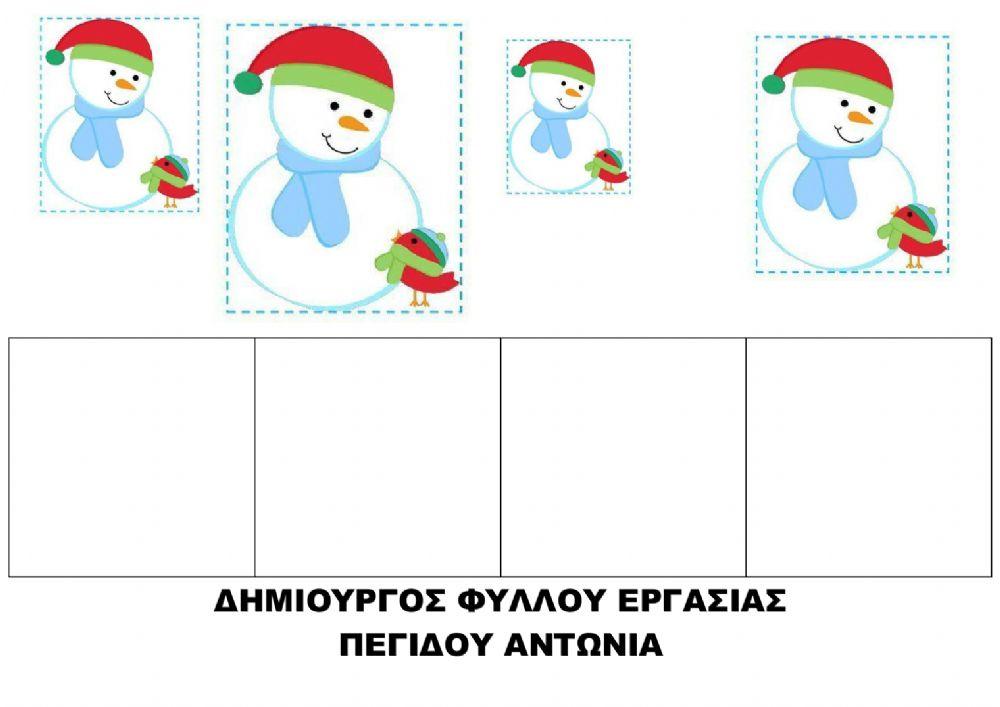 Τοποθετησε τους χινανθρωπους απο τον μικροτερο στο μεγαλυτερο και αντιστροφα