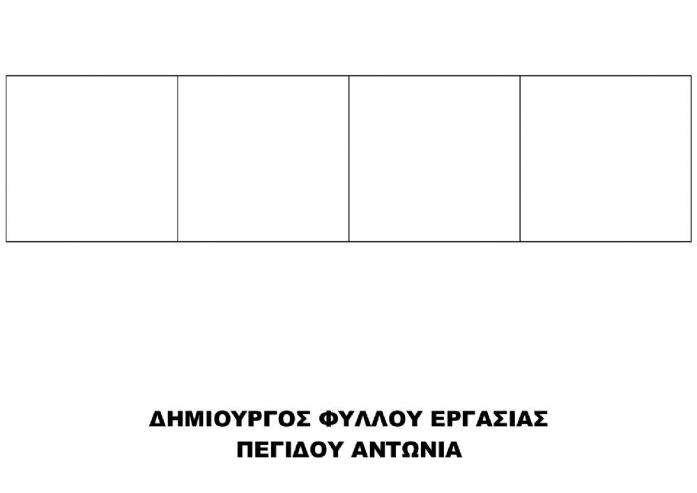 Τοποθετησε τους χινανθρωπους απο τον μικροτερο στο μεγαλυτερο και αντιστροφα