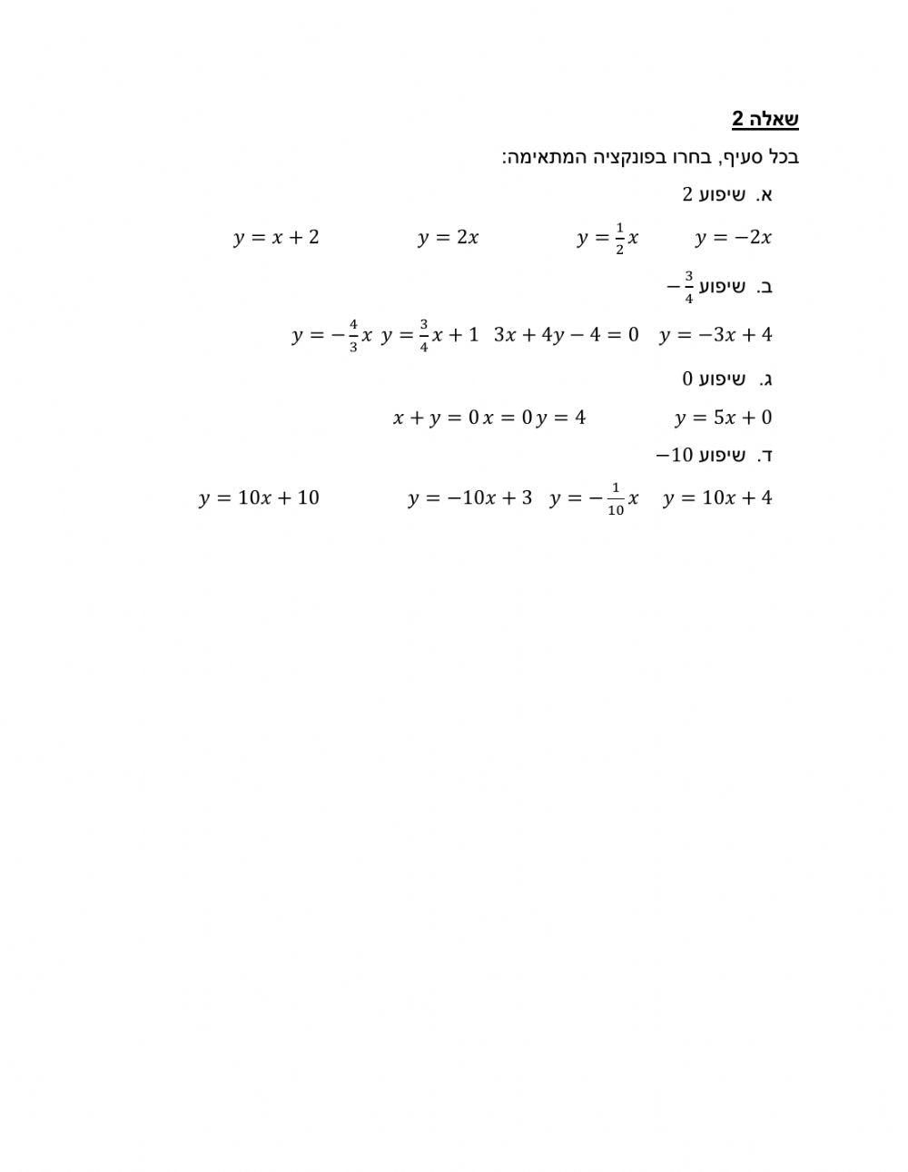 משוואת הישר