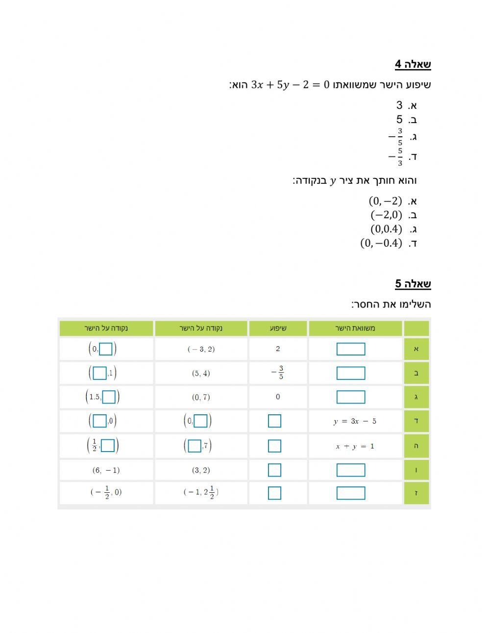 משוואת הישר