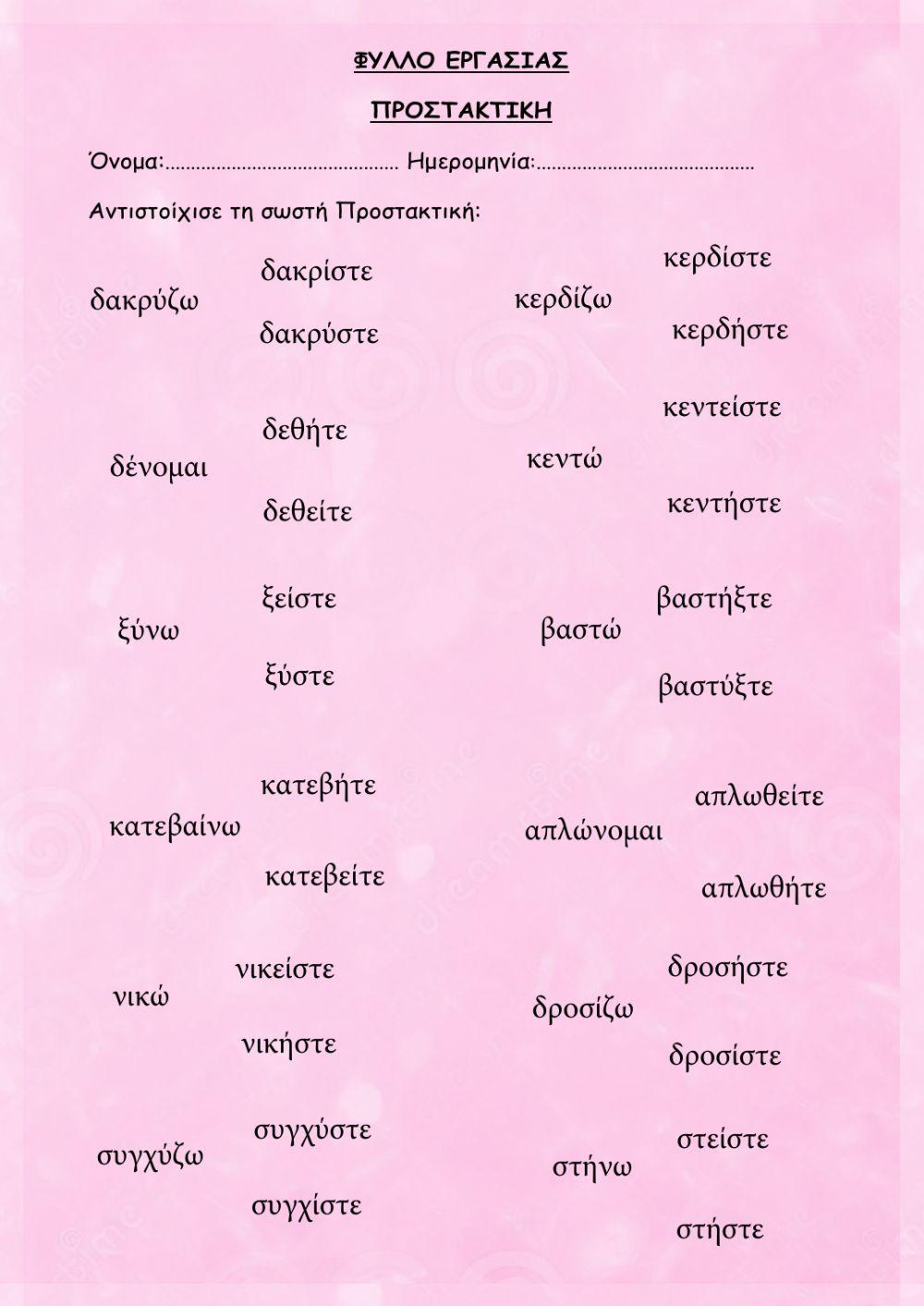 Προστακτική