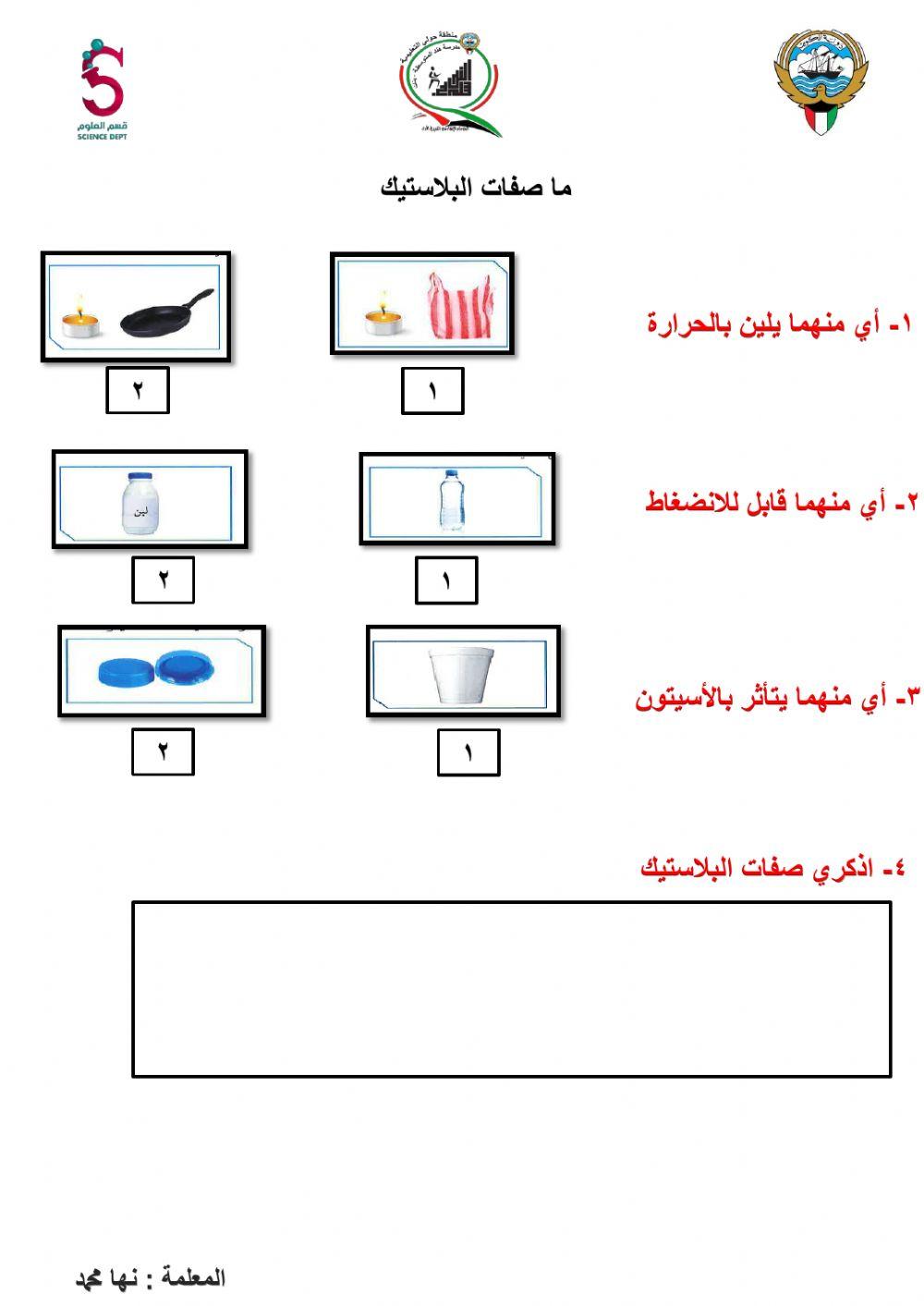 صفات البلاستيك