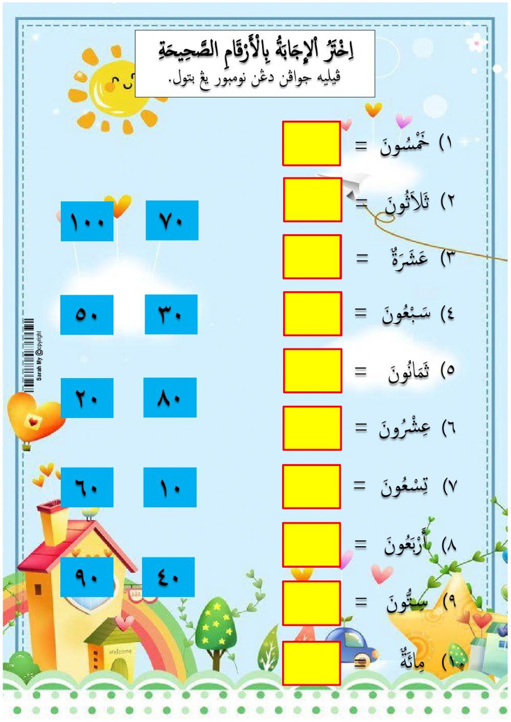 Latihan Lughatul Quran Tahun 4