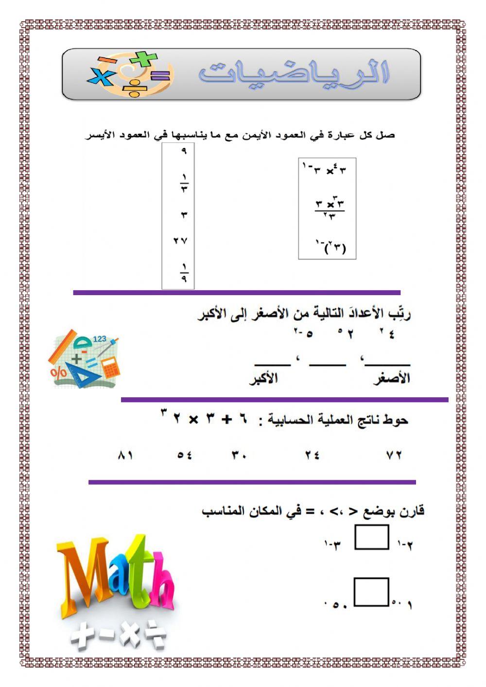 تمارين على الاسس