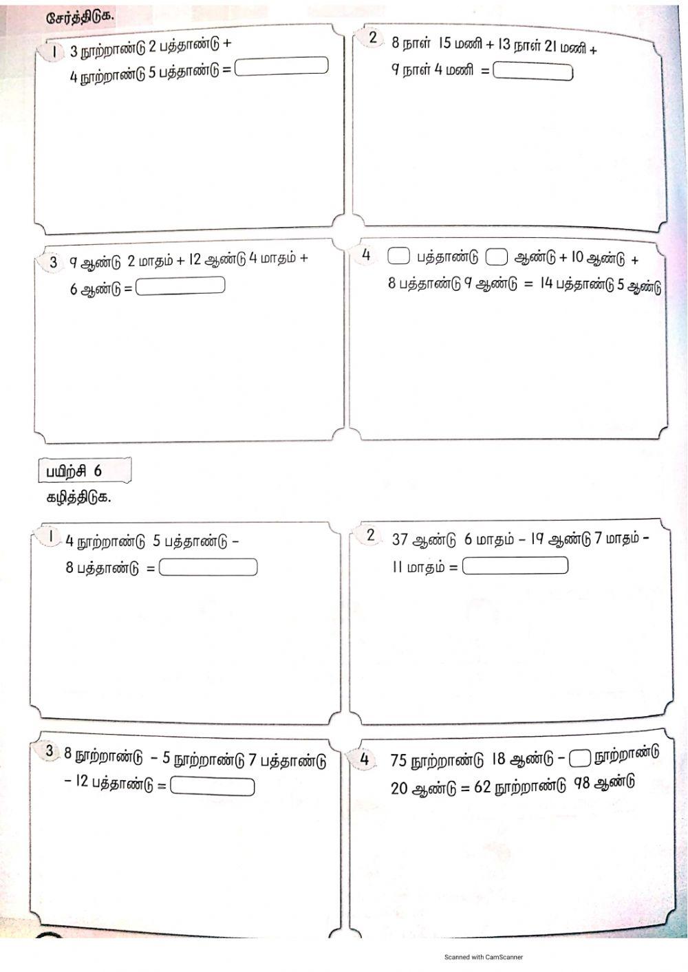 காலமும் நேரமும்