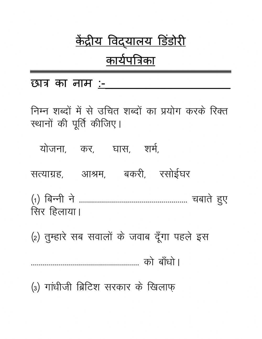 4534464 | HINDI CLASS 4 (स्वतंत्रता की ओर)