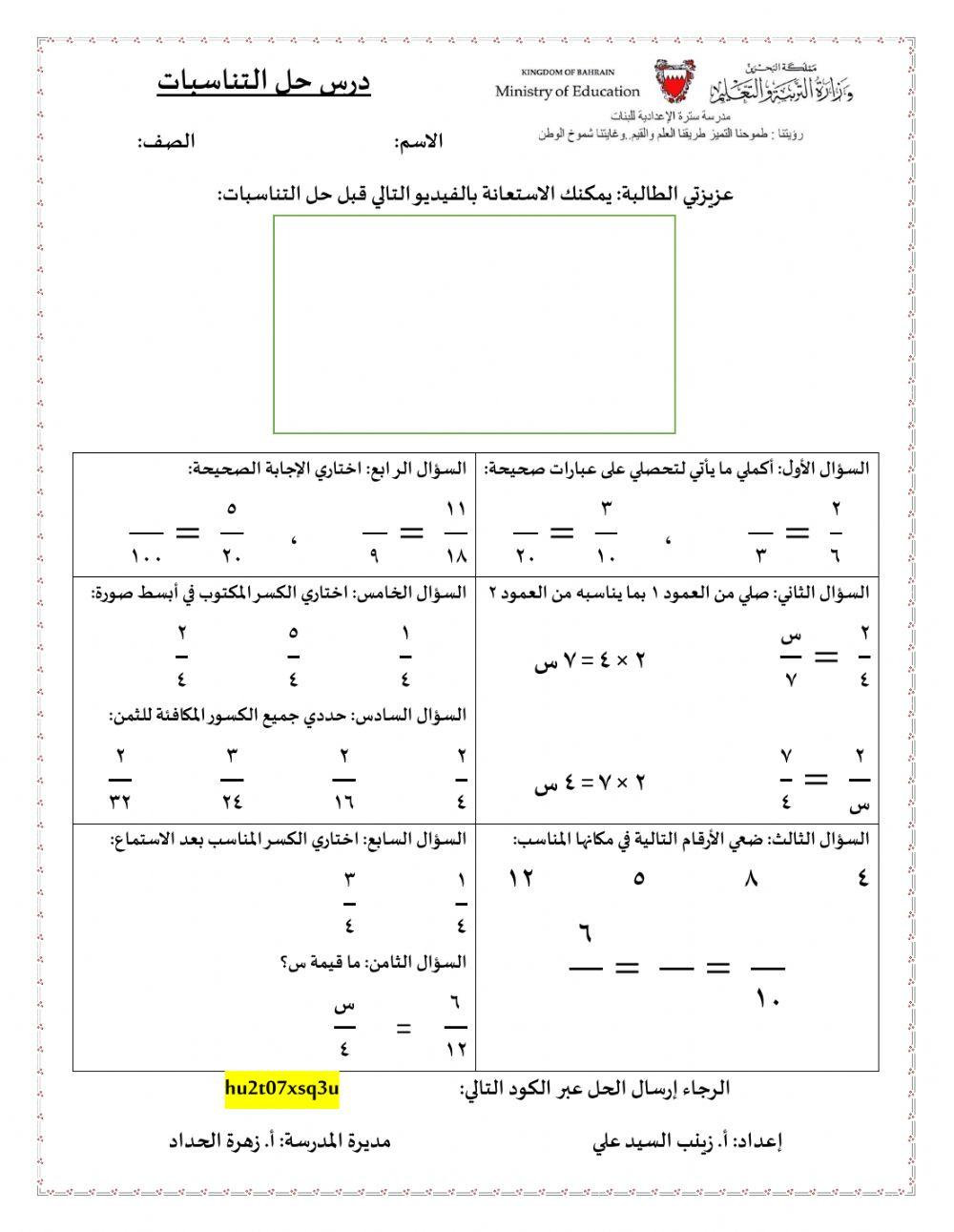 درس حل التناسبات - ورشة