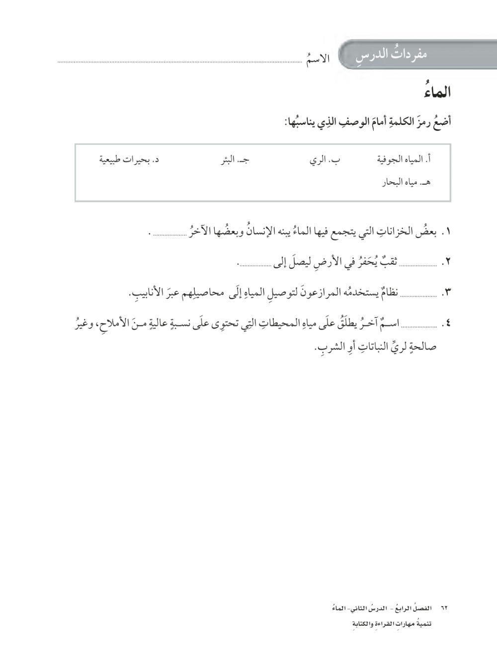 مفردات الماء علوم رابع