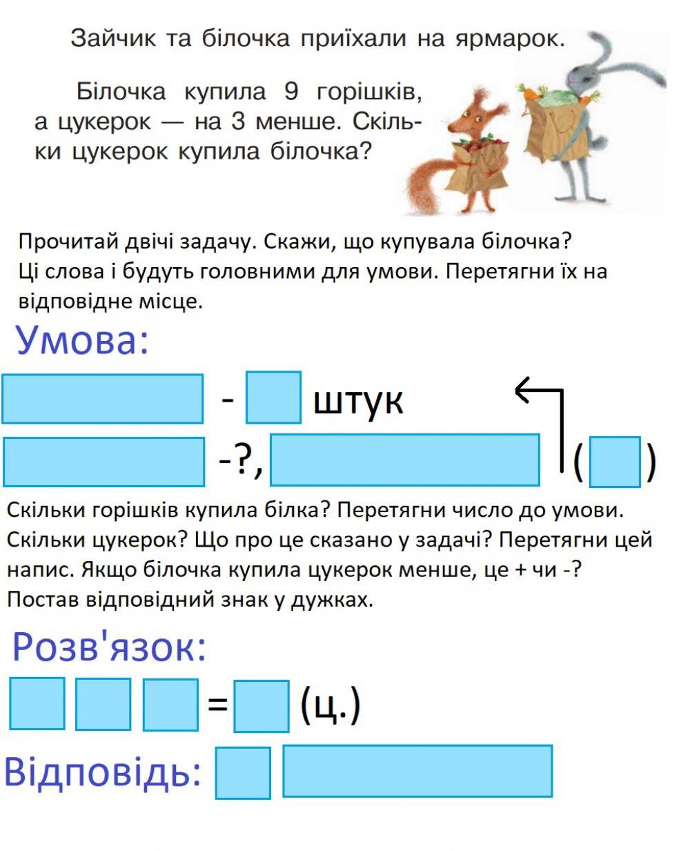 Задача на зменшення числа на кілька одиниць