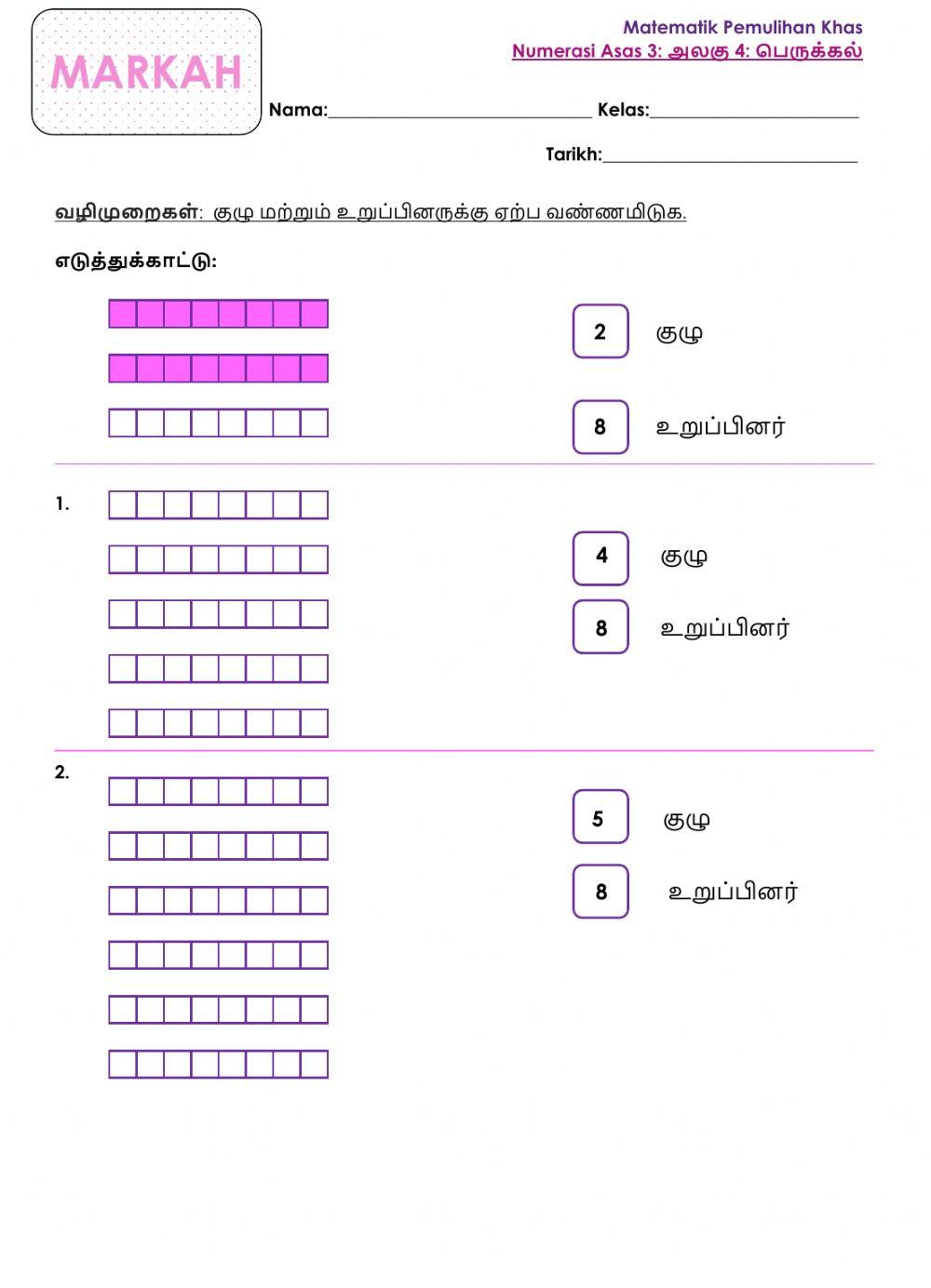 அலகு 4: பெருக்கல்.