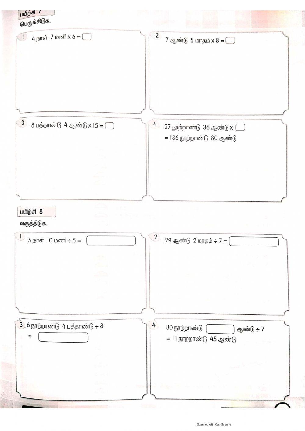 காலமும் நேரமும்