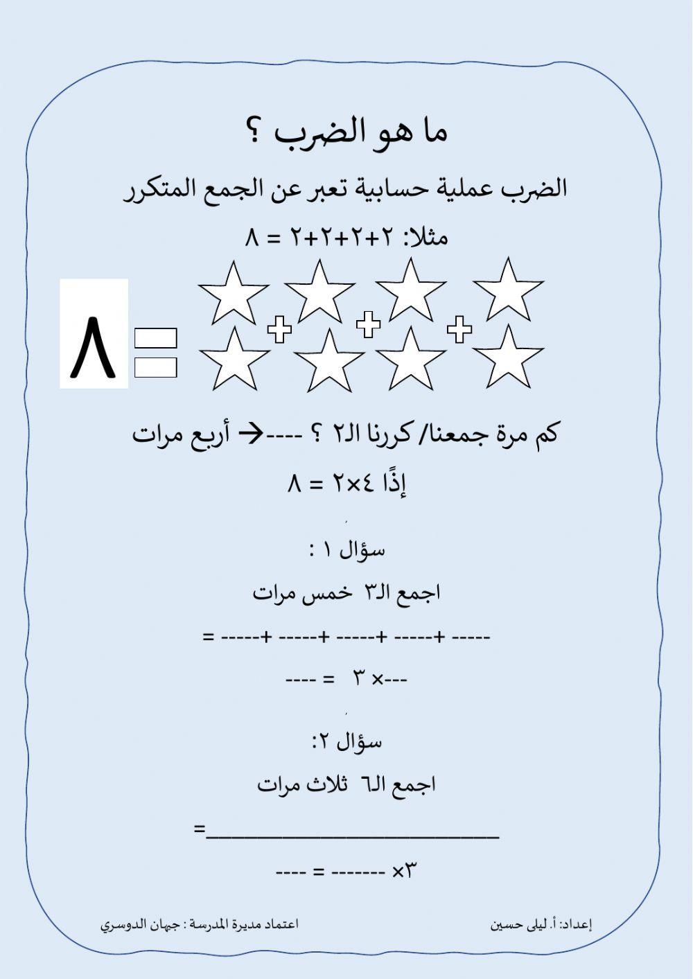 ما هو الضرب 1