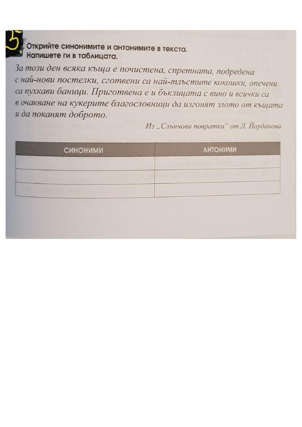 Български език