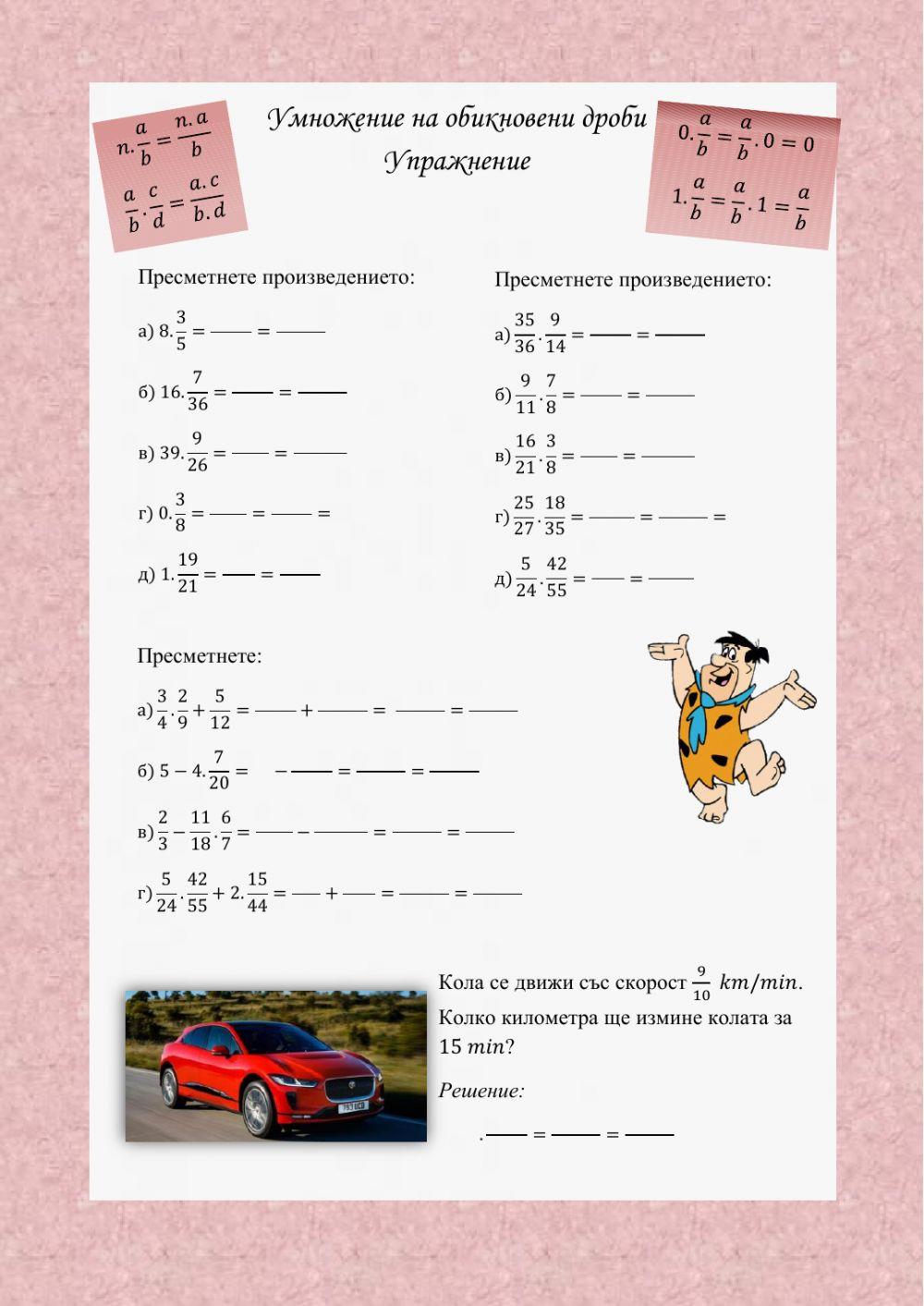 Умножение на ОД