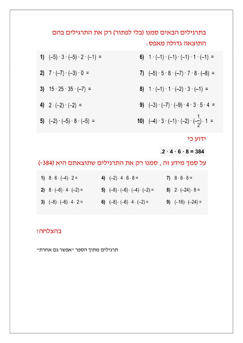 מספרים מכוונים