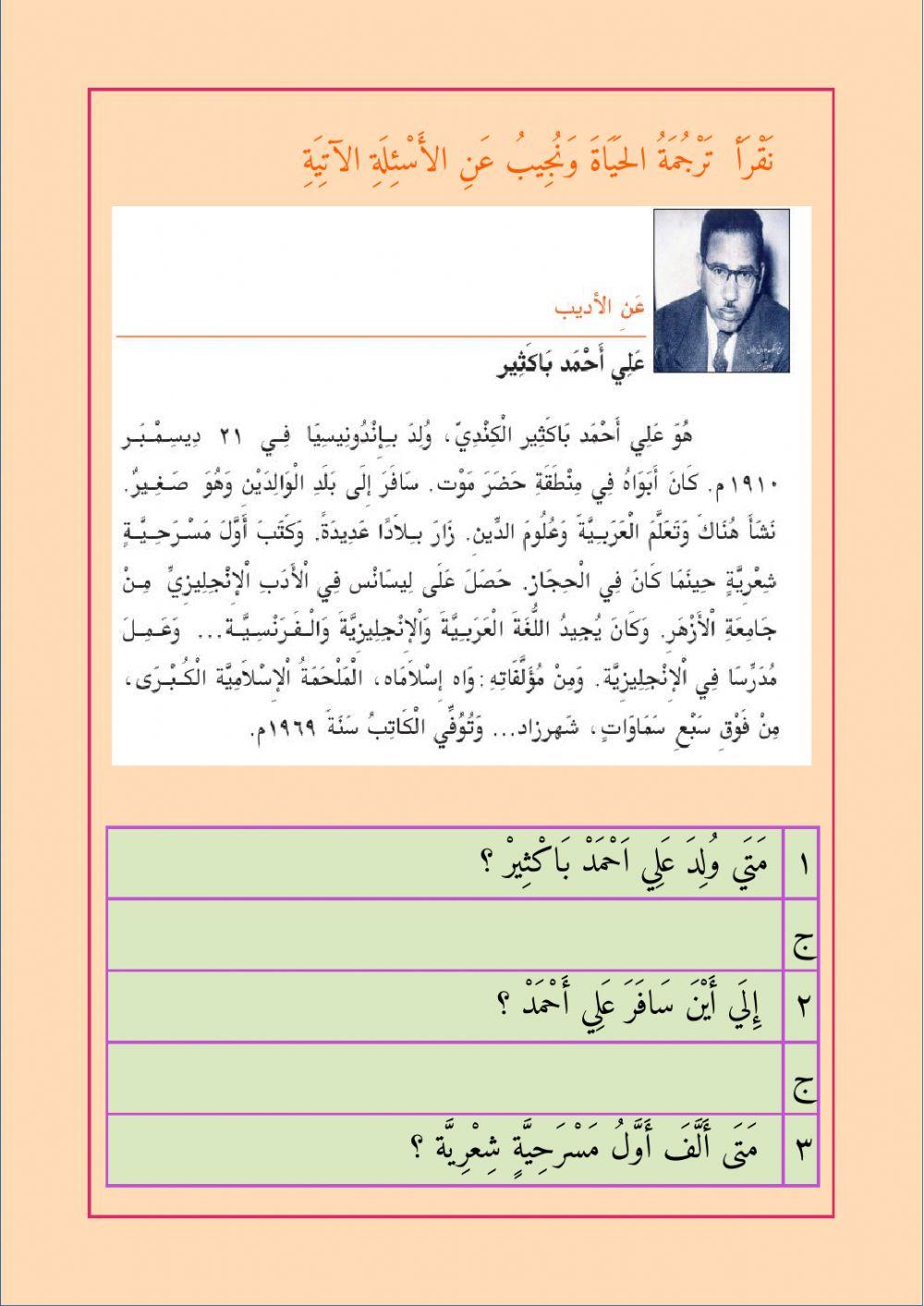 Arabic worksheet class 10 unit 3 based on firstbell dec10