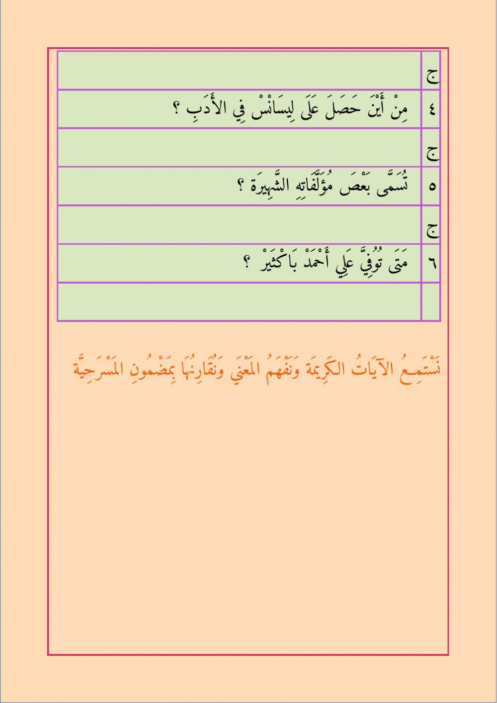Arabic worksheet class 10 unit 3 based on firstbell dec10