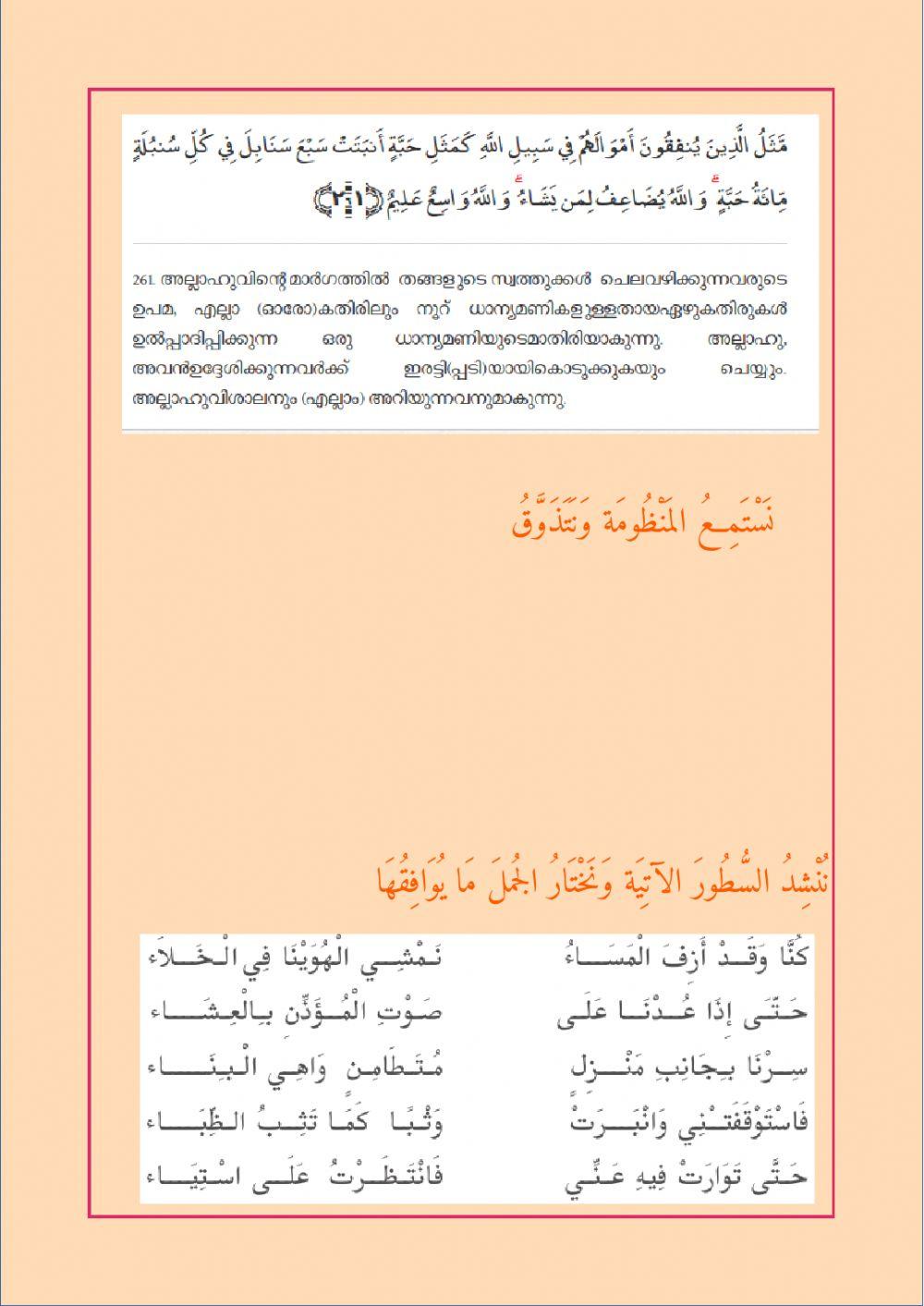 Arabic worksheet class 10 unit 3 based on firstbell dec10