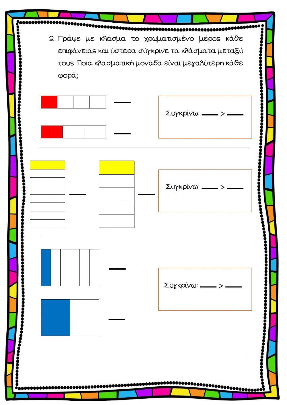 Οι κλασματικές μονάδες