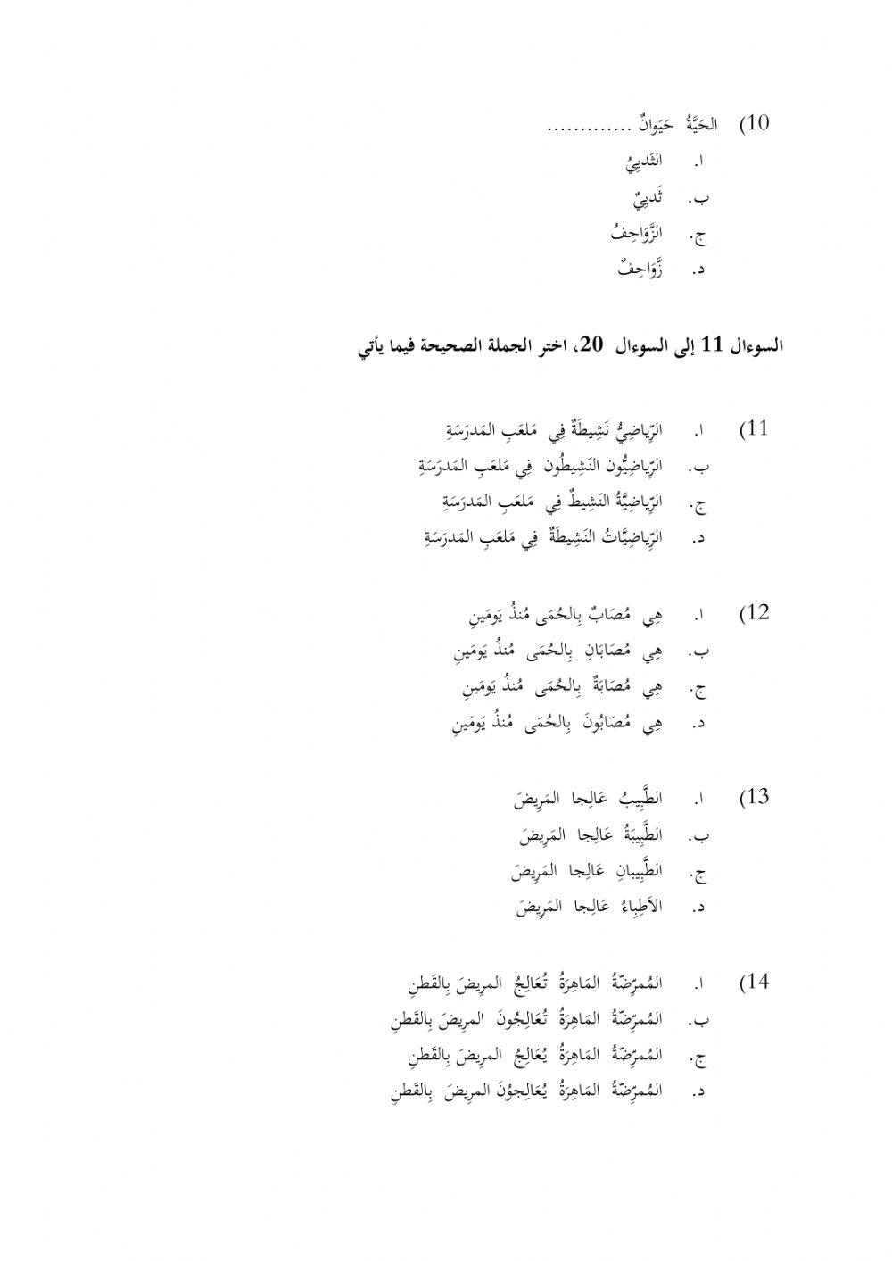 Soalan objektif bahasa arab tingkatan 3