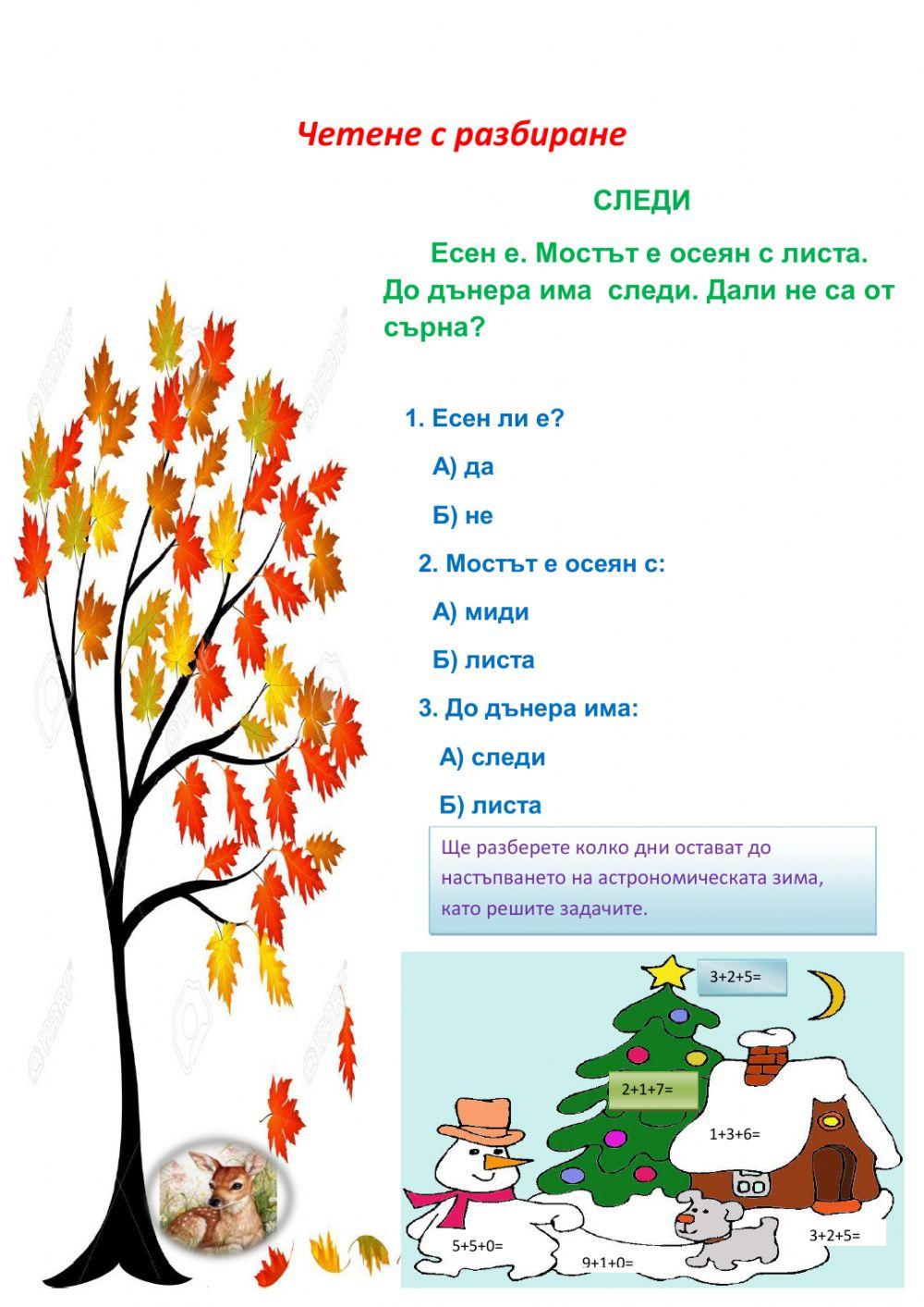 Работен лист