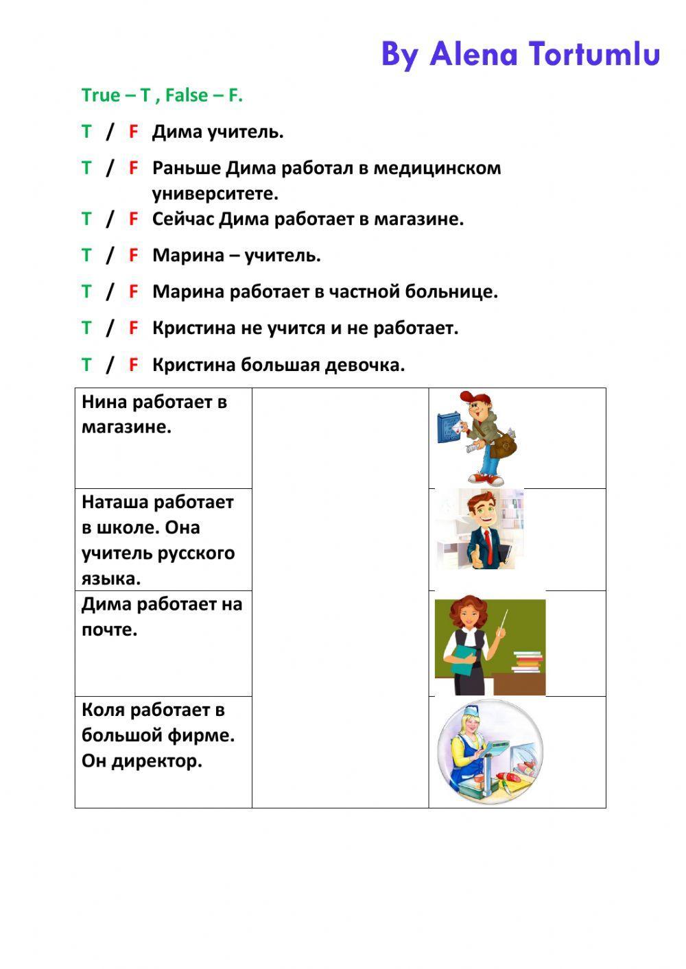 РКИ. Работать. Учиться. Отдыхать.