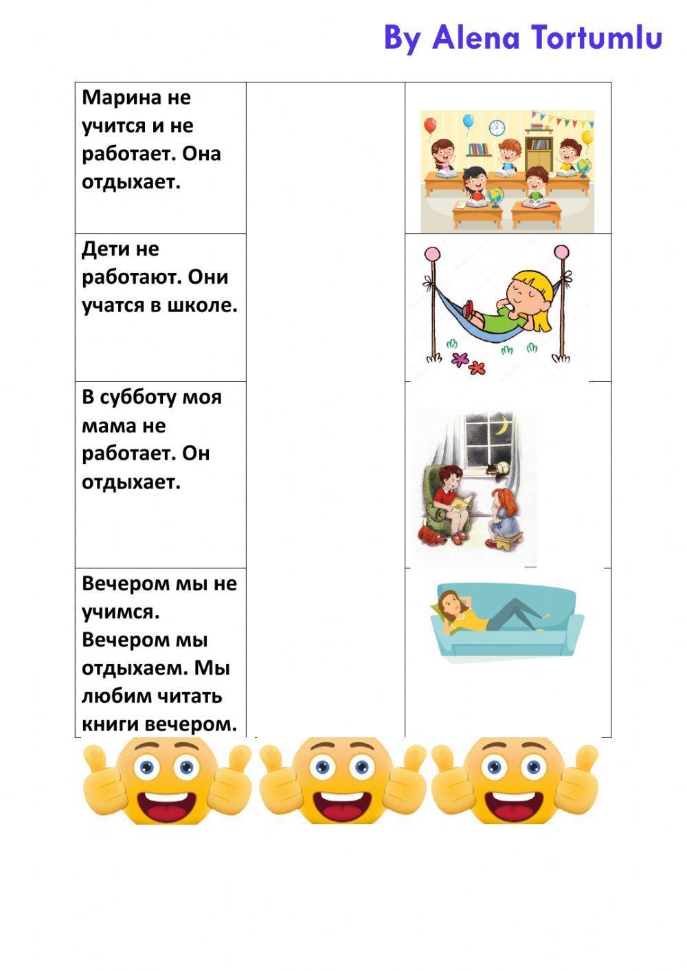 РКИ. Работать. Учиться. Отдыхать.