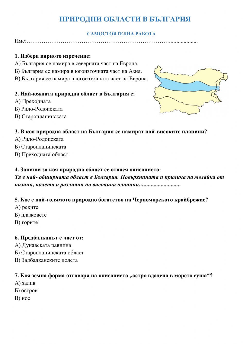 Природни области на България