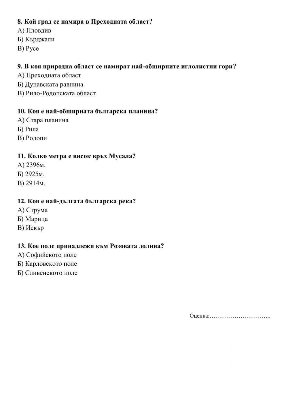 Природни области на България