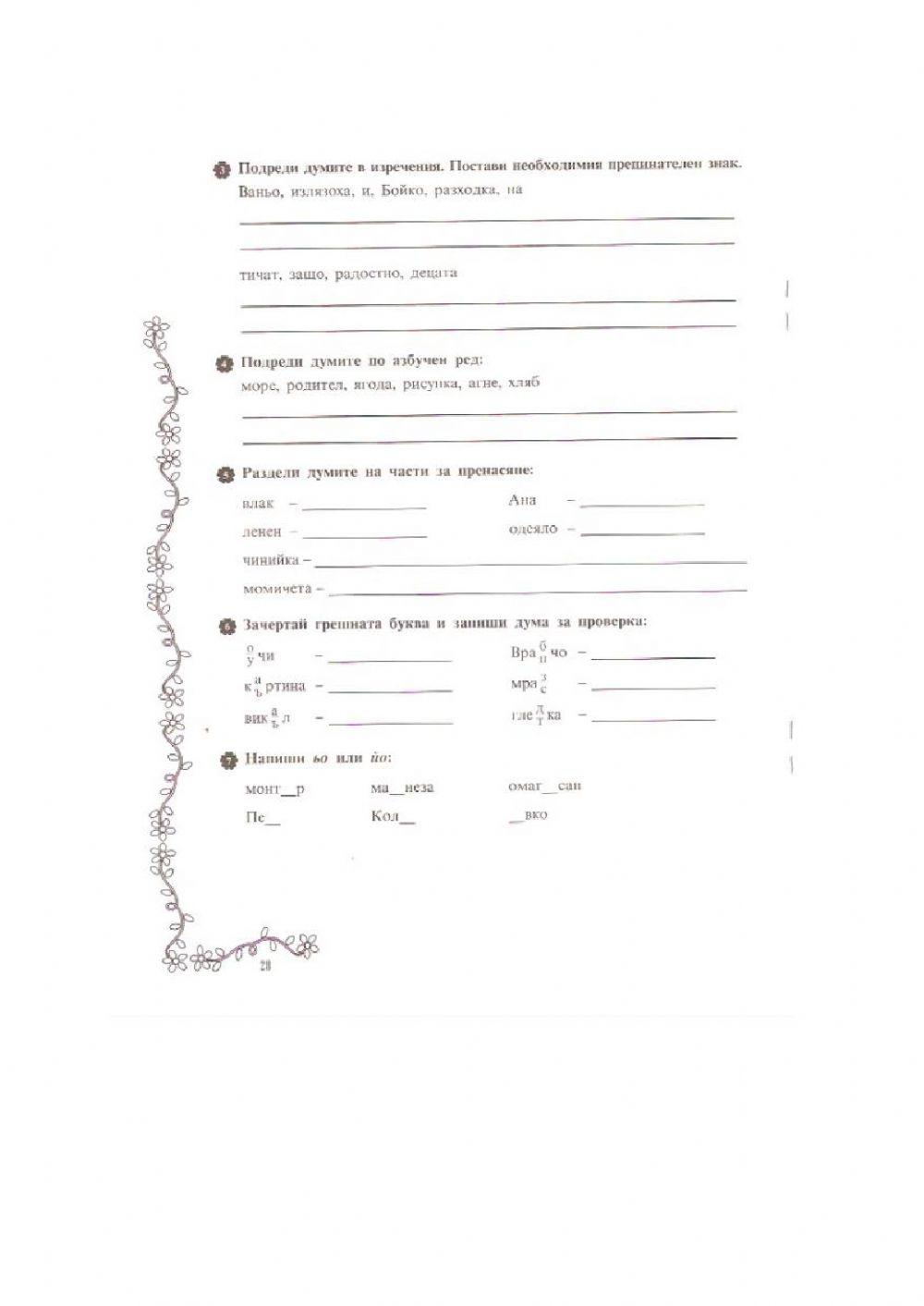 Самостоятелна работа