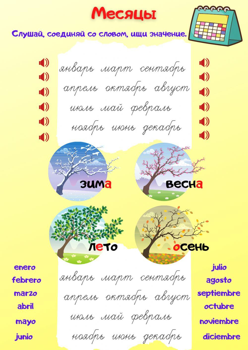 Месяцы 624623 | Mneinteresno | Live Worksheets