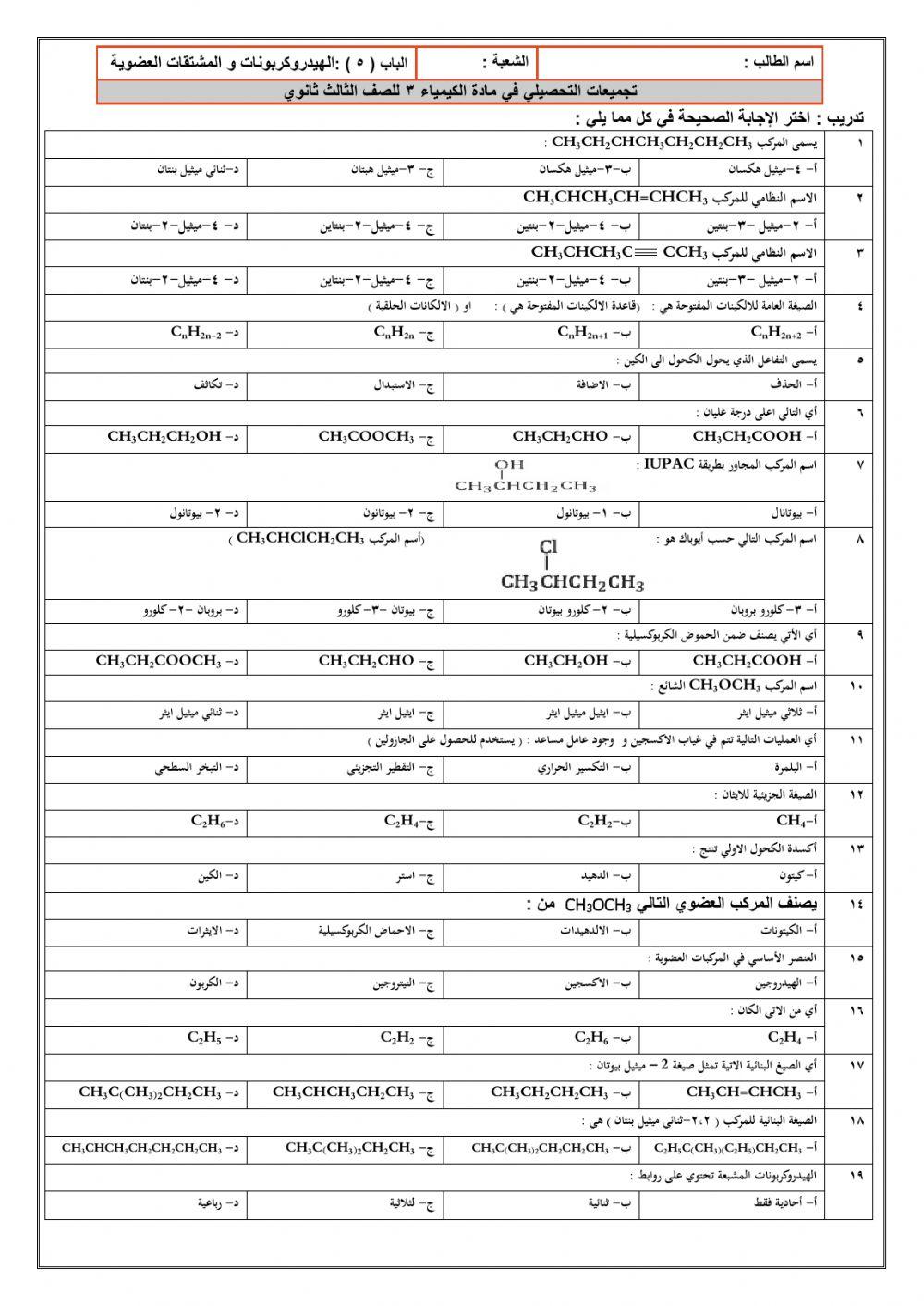 تجميعات الهيدروكربونات والمشتقات العضوية والحيوية