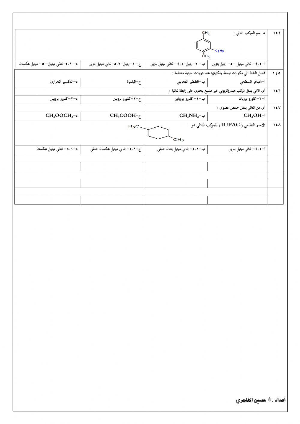 تجميعات الهيدروكربونات والمشتقات العضوية والحيوية