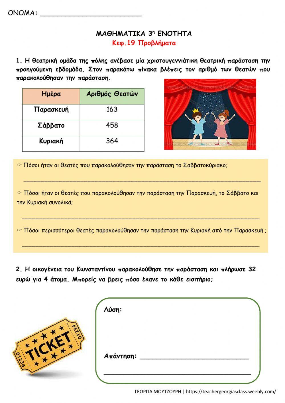 Κεφάλαιο 19-Προβλήματα