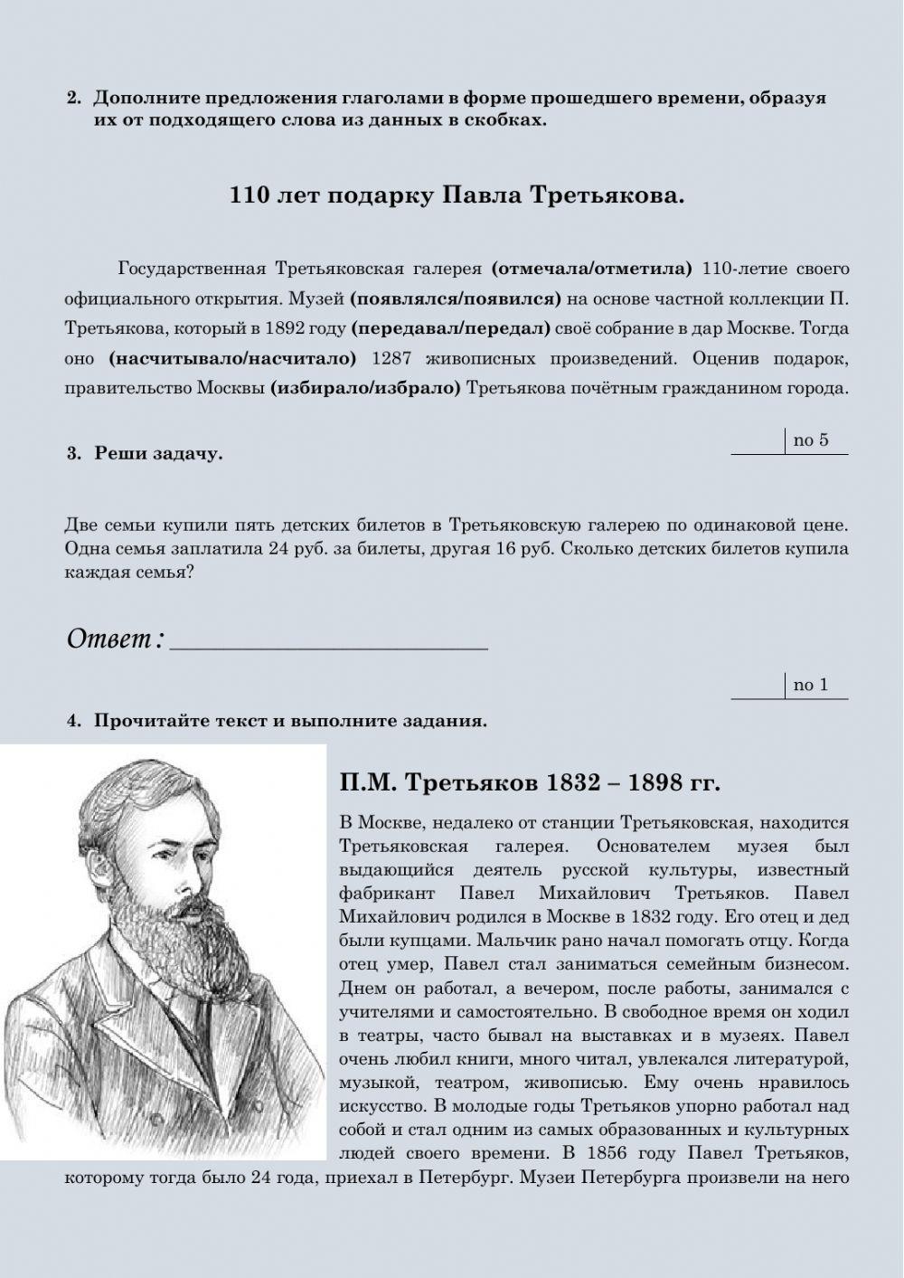 Третьяковская галерея