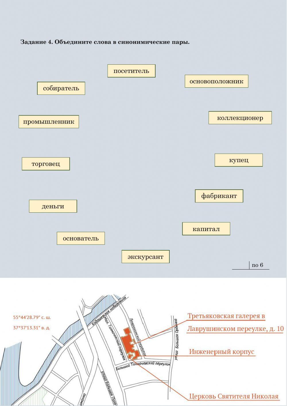 Третьяковская галерея
