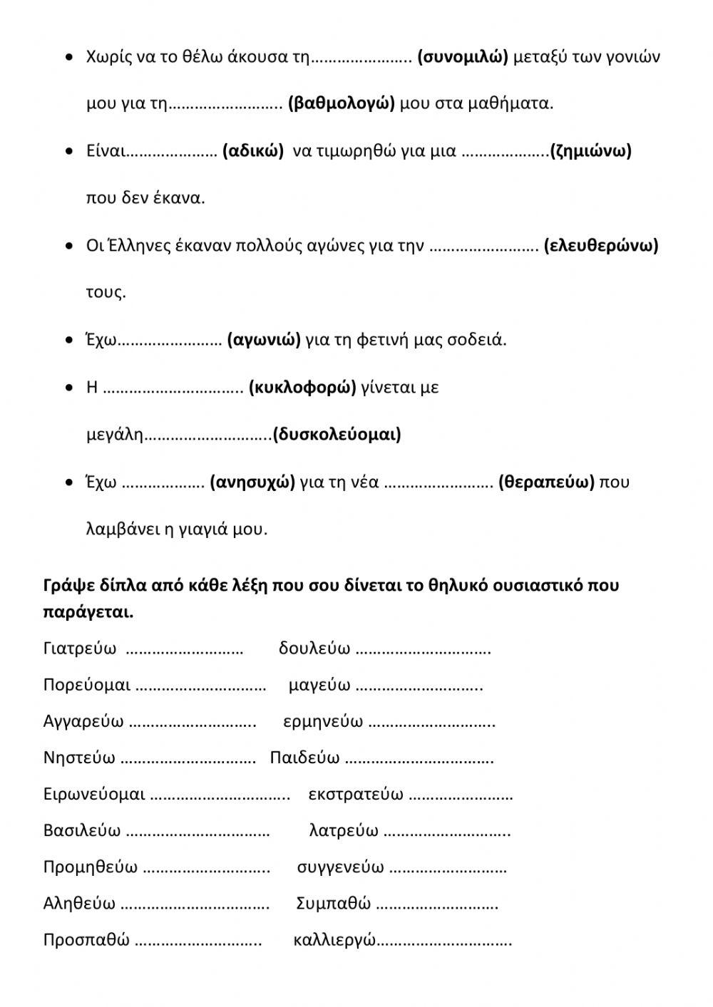 Θηλυκά ουσιαστικά σε - ία -ιά  -εία  -εια