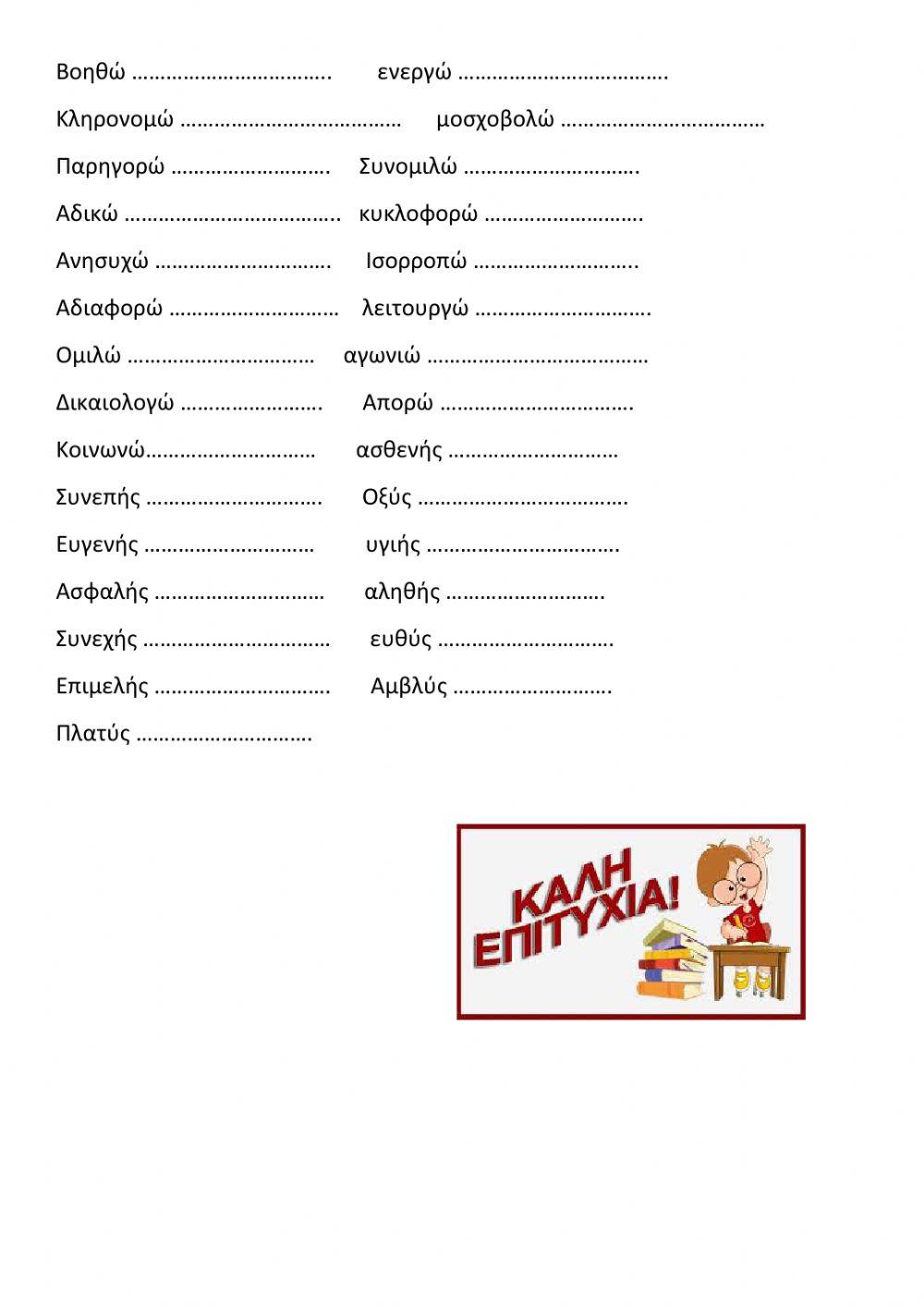 Θηλυκά ουσιαστικά σε - ία -ιά  -εία  -εια